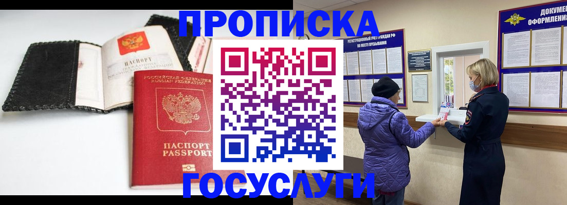 прописка штамп в Орехово-Зуево
