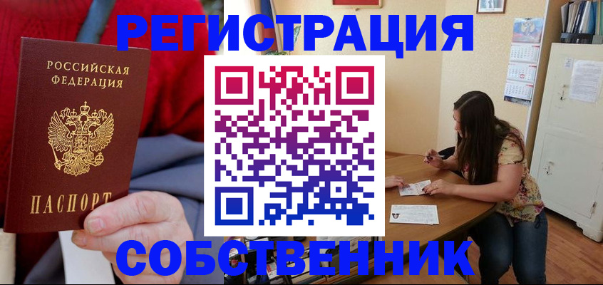 пропишу в квартире в Орехово-Зуево