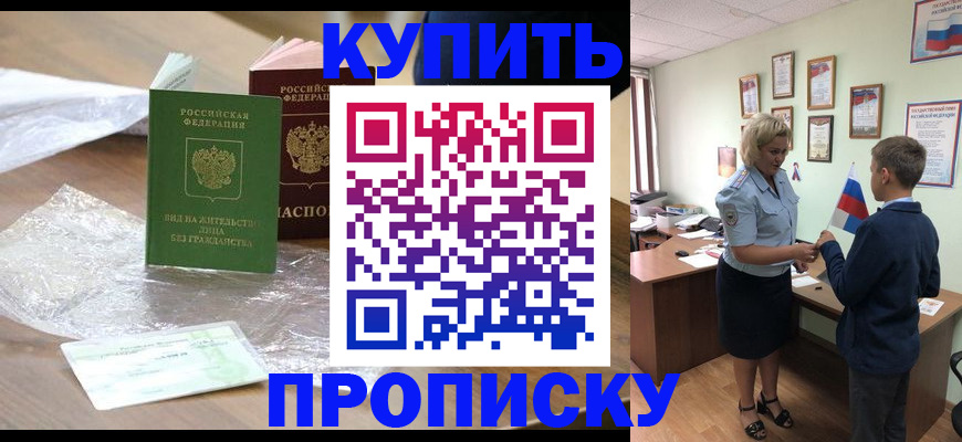 прописка для работы в Орехово-Зуево